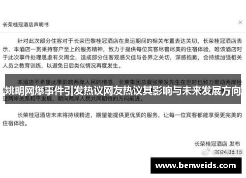 姚明网爆事件引发热议网友热议其影响与未来发展方向