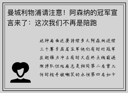 曼城利物浦请注意！阿森纳的冠军宣言来了：这次我们不再是陪跑
