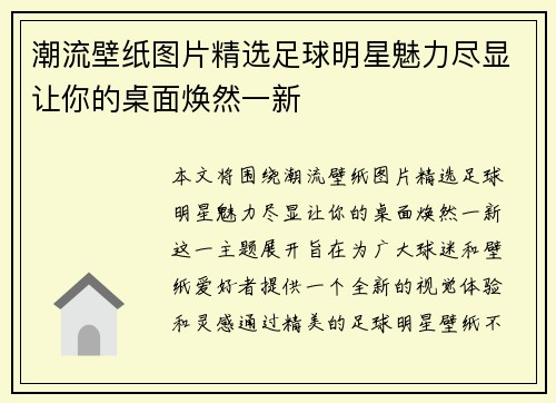 潮流壁纸图片精选足球明星魅力尽显让你的桌面焕然一新